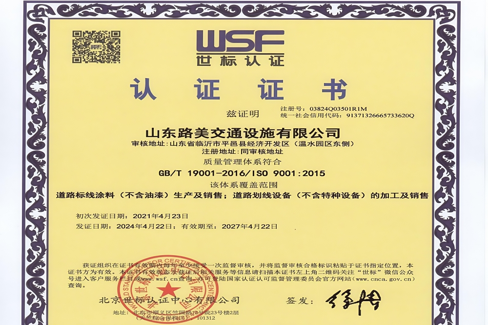 ISO9001 质量管理体系认证