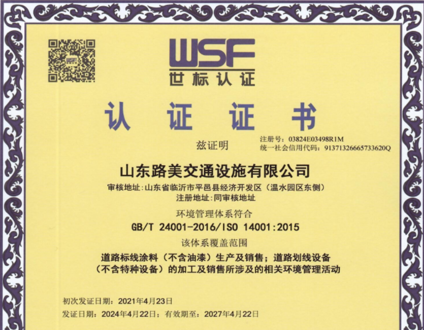 ISO14001 环境管理体系认证
