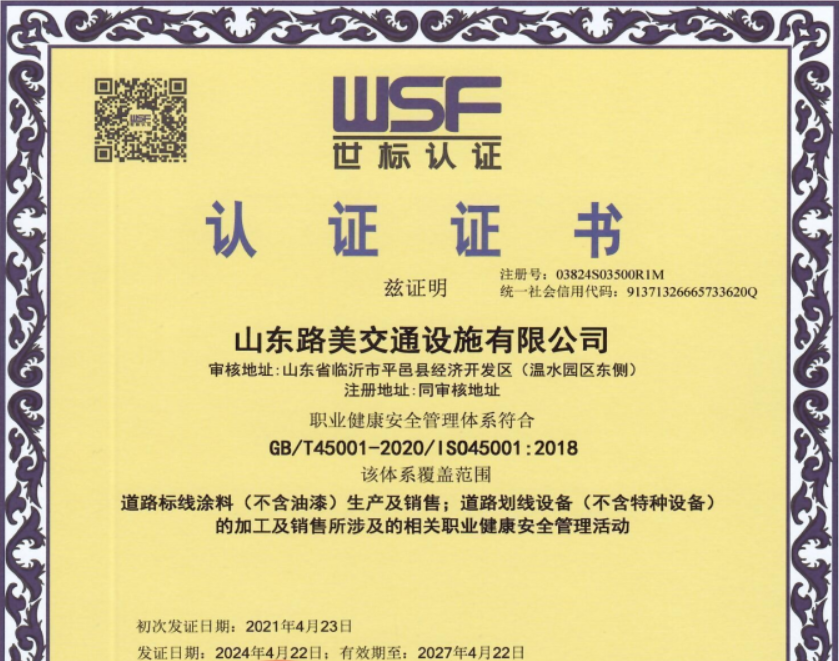 ISO45001 职业健康安全管理体系